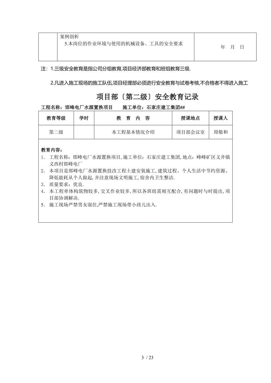 使用建筑三级安全教育表格大全_第3页