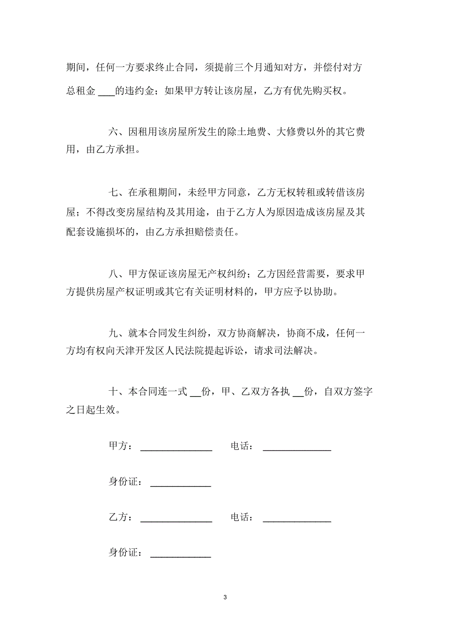 个人租房合同协议样板_第3页