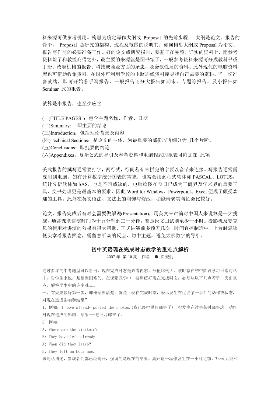 初中英语现在完成时态教学的重难点解析必备学习_第2页