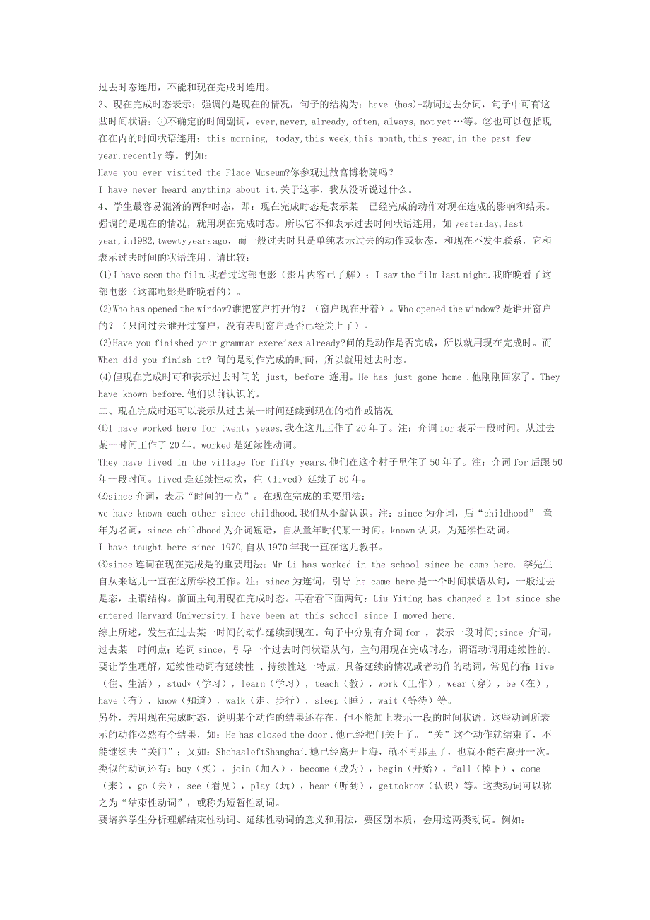 初中英语现在完成时态教学的重难点解析必备学习_第3页