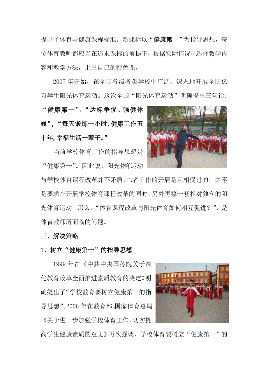 9体育课程改革与阳光体育如何相互促进（05焦昱）.doc_第2页