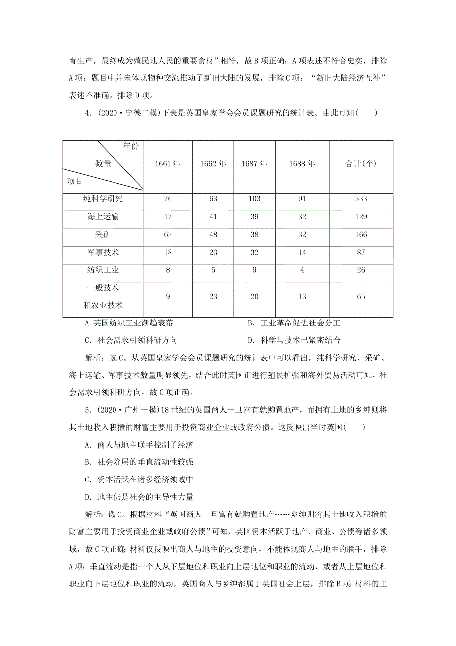 （通史版）高考历史一轮复习 阶段十二 西方近代工业文明的前奏——工业革命前的世界阶段质量检测（十二）人民版-人民版高三全册历史试题_第2页