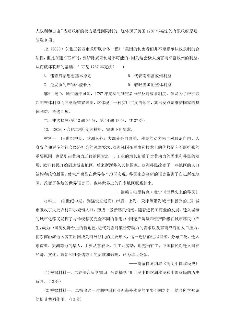 （通史版）高考历史一轮复习 阶段十二 西方近代工业文明的前奏——工业革命前的世界阶段质量检测（十二）人民版-人民版高三全册历史试题_第5页