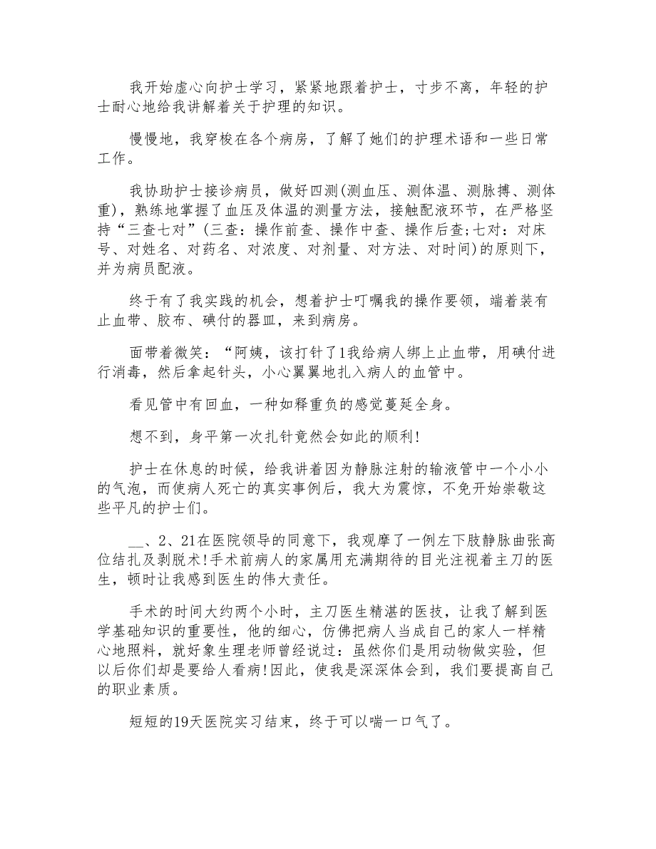 2022年护士实习报告模板锦集8篇(多篇汇编)_第3页