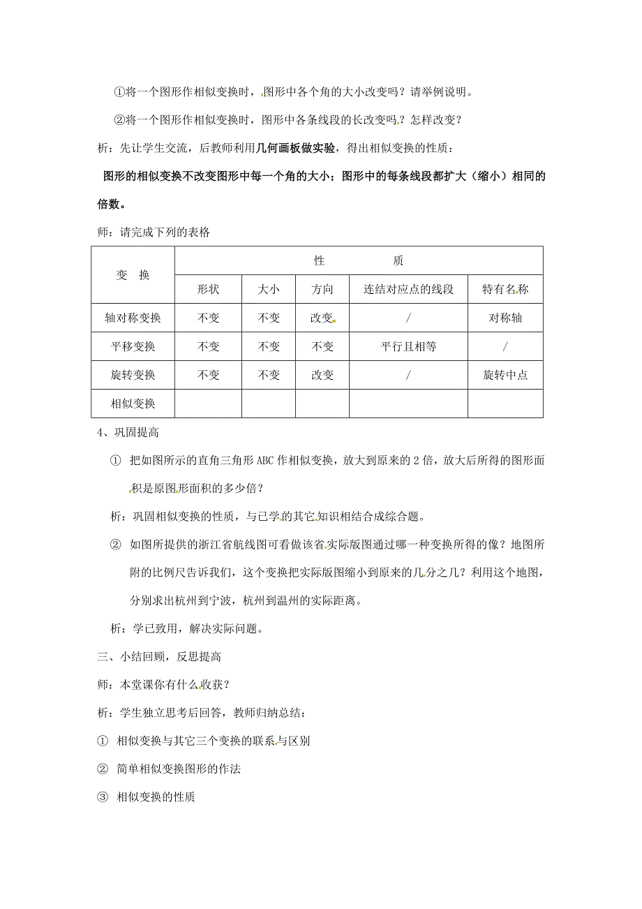 七年级数学下册2.5相似变换教案1浙教版_第3页