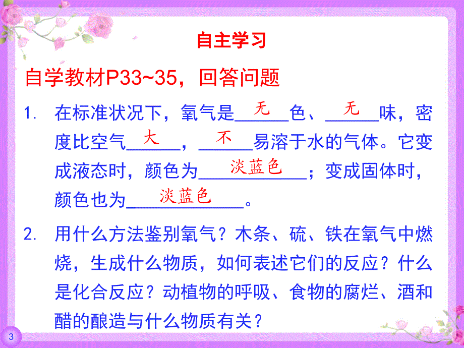 课题2氧气 (8)_第3页