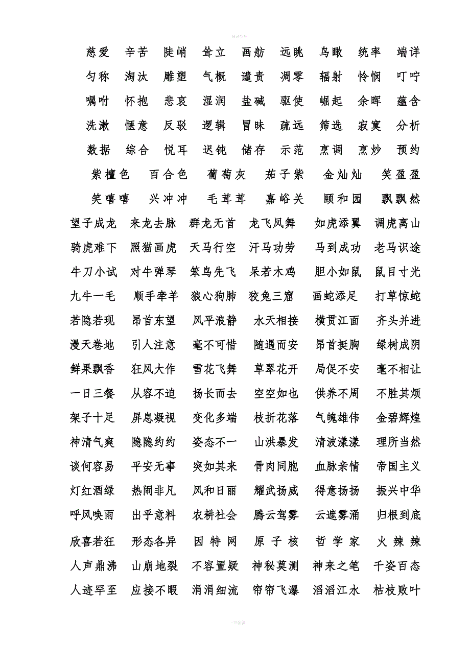 人教版语文期末复习资料四年级上期修改.doc_第2页