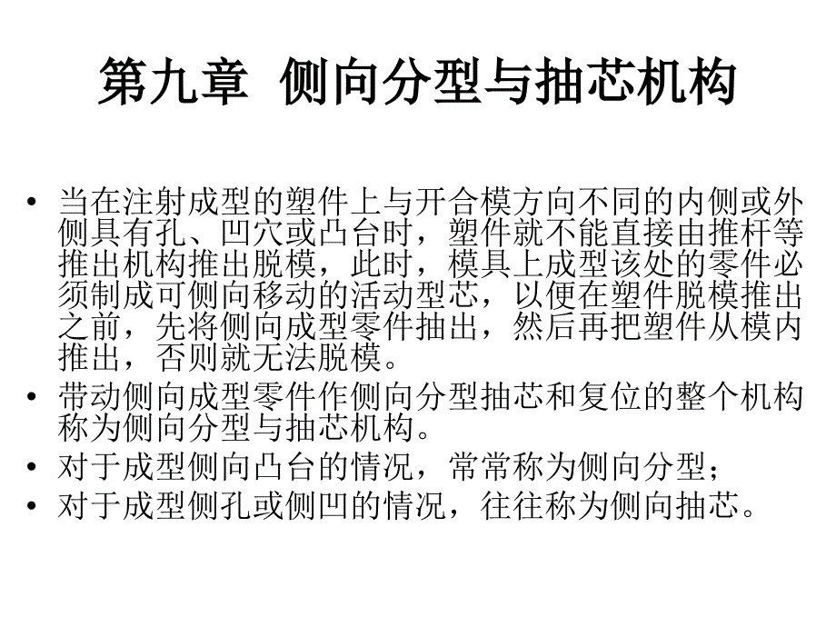 模具设计——侧向分型与抽芯机构_第2页