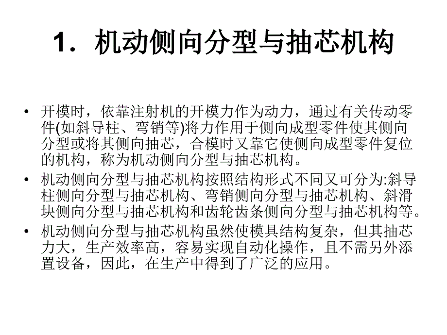 模具设计——侧向分型与抽芯机构_第4页