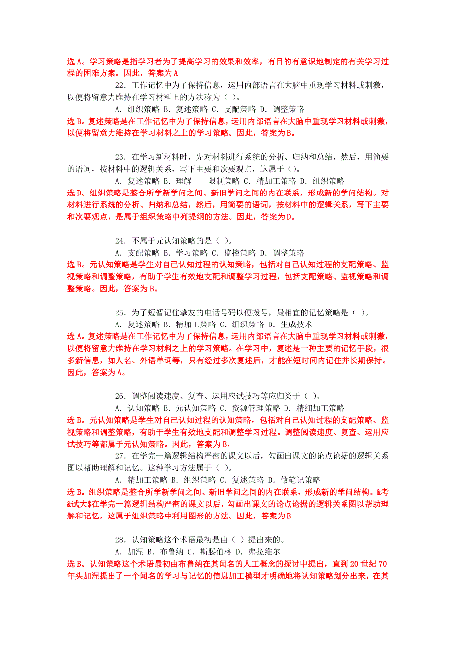 教师招聘考试题_第4页