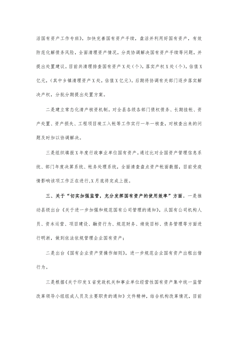 国有资产管理情况报告审议意见整改报告_第2页