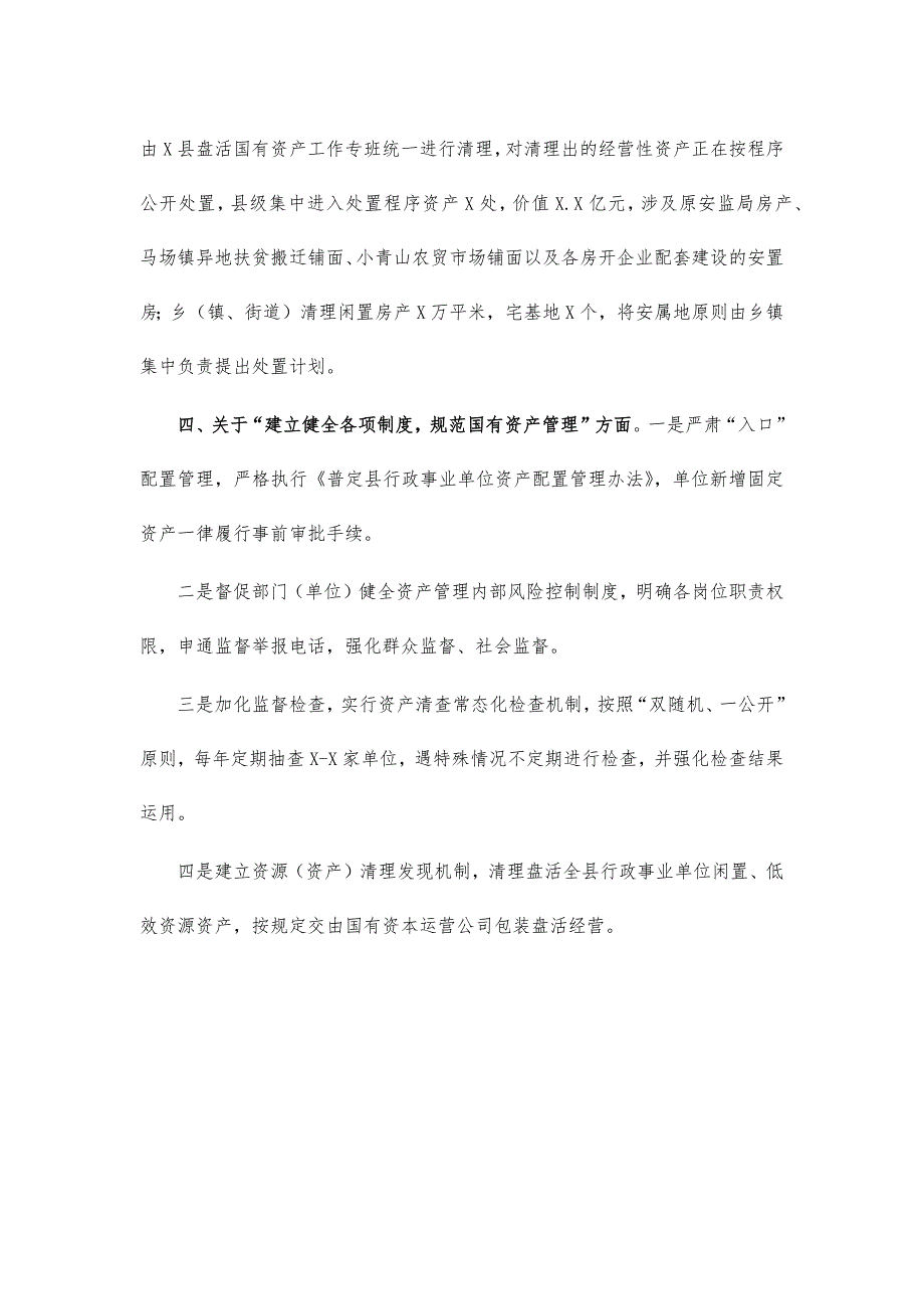 国有资产管理情况报告审议意见整改报告_第3页