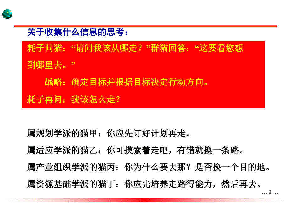 市场营销环境分析58153_第3页