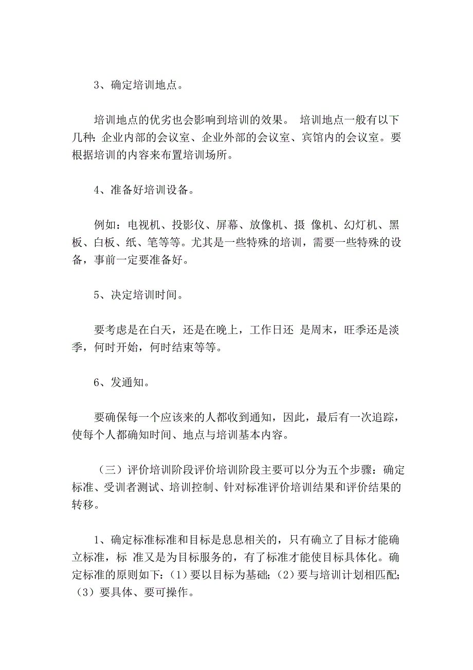 现代企业员工与开发的实施模型.doc_第3页