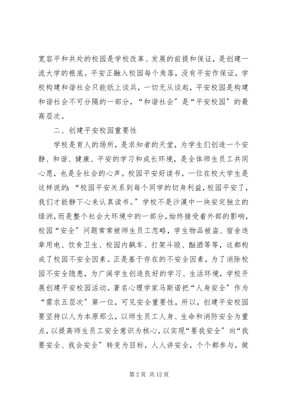 2023年李店中心小学平安校园宣传材料.docx_第2页