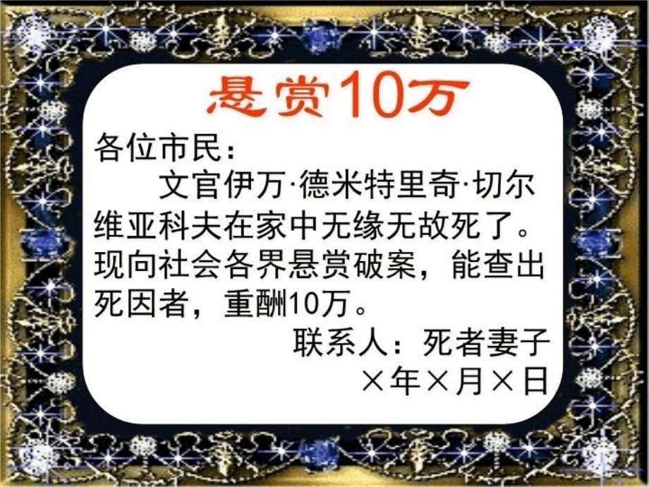 公开课一个文官的死_第5页