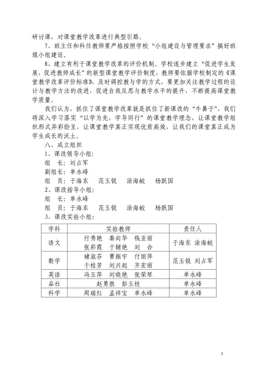 大明小学课堂改革实施方案_第5页