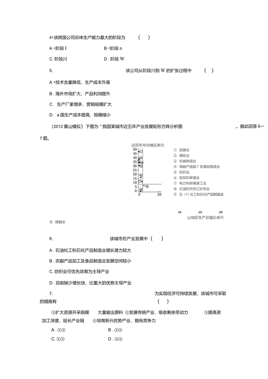 限时集训(二十二)工业地域的形成和工业区_第2页