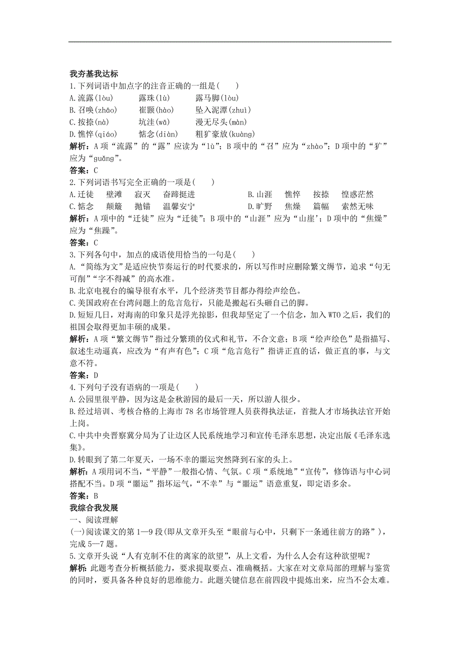 必修一基础达标测试(前 方).doc_第1页