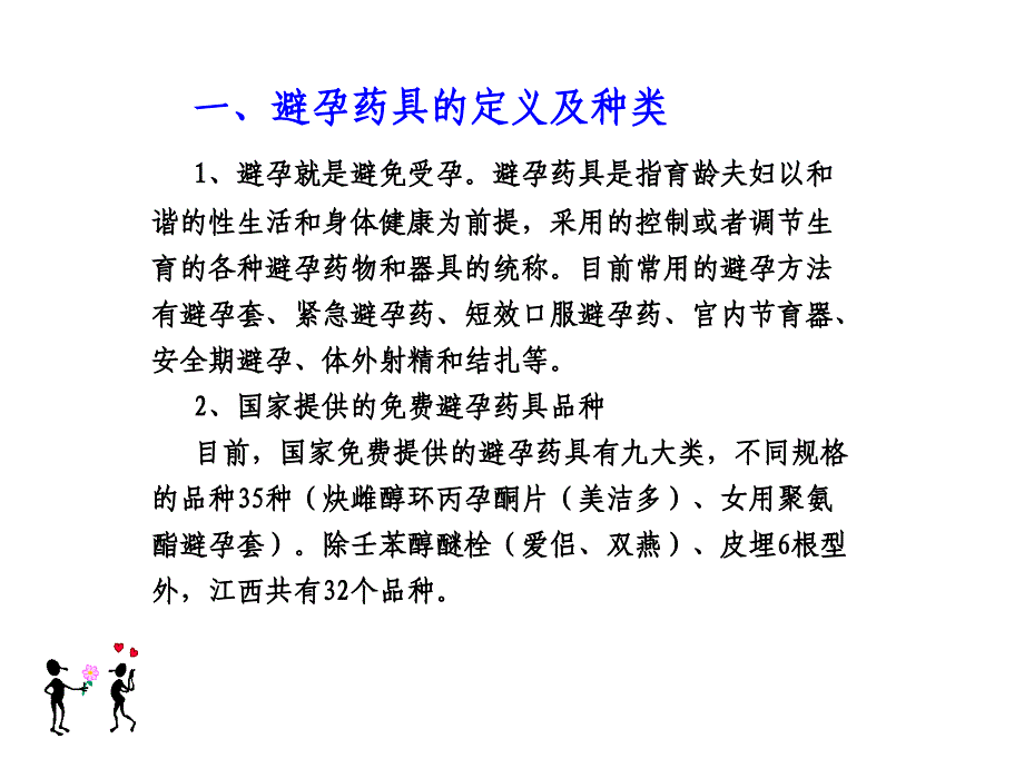 避孕药具与生殖道健康讲座_第3页