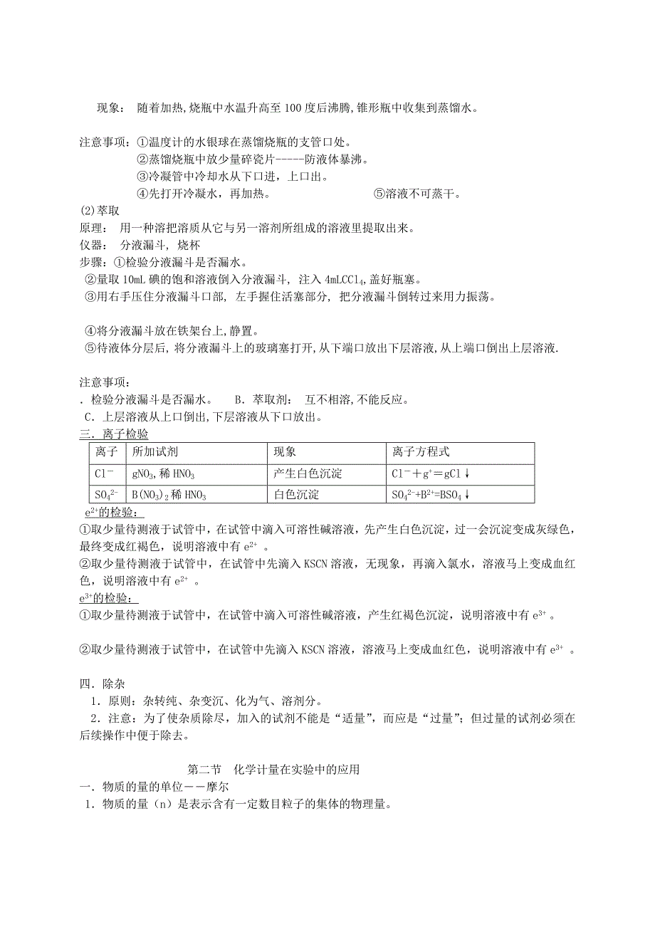 [最新]高一化学必修一温习总结_第2页