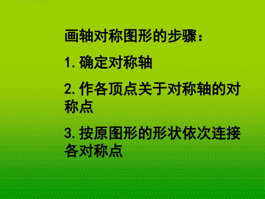 最新八年级数学上册1.2轴对称的性质二苏科版_第2页