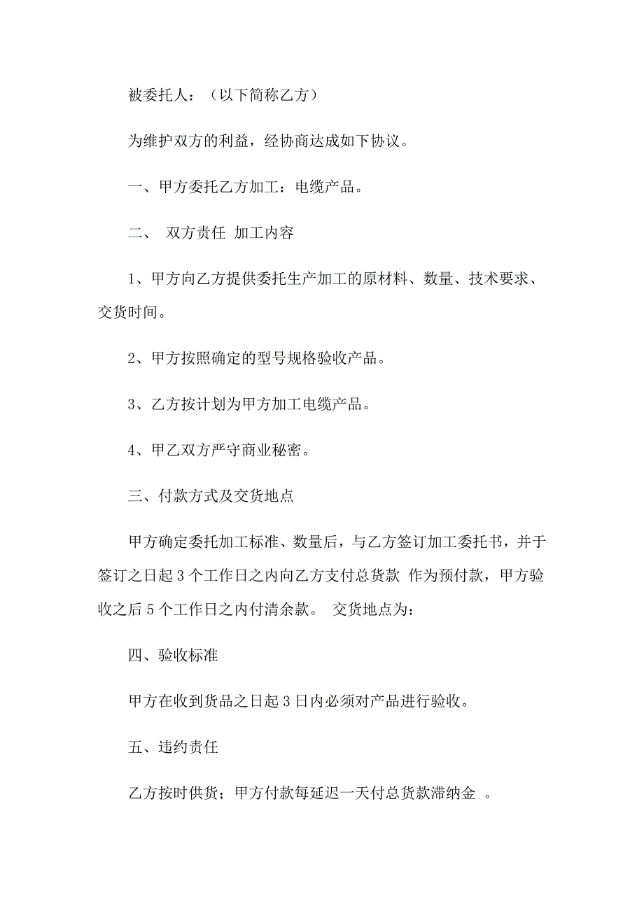 2023年有关授权委托书范文集合6篇_第3页