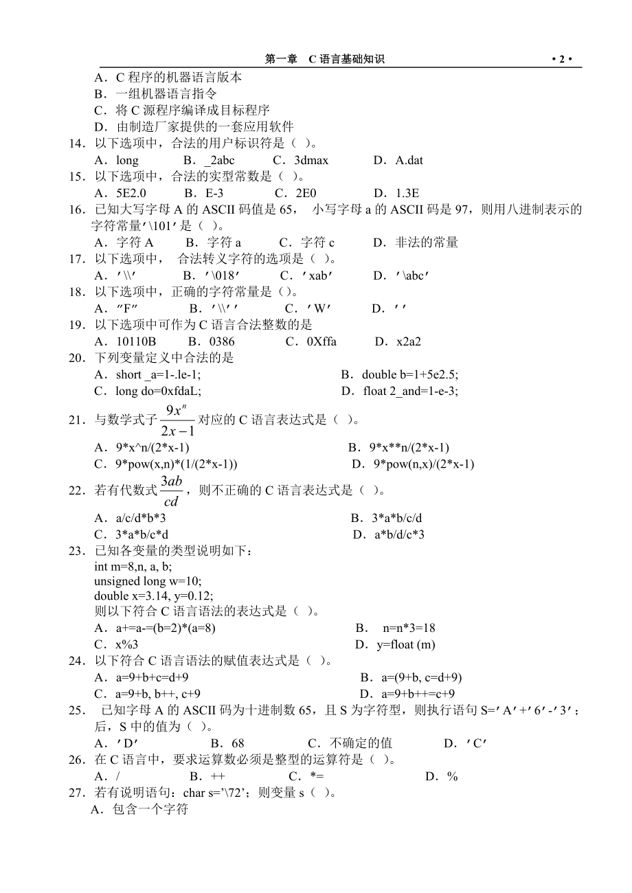 C语言习题库_第3页