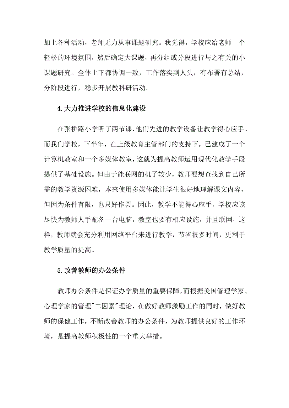 外出学习学习心得体会模板合集9篇（多篇）_第3页