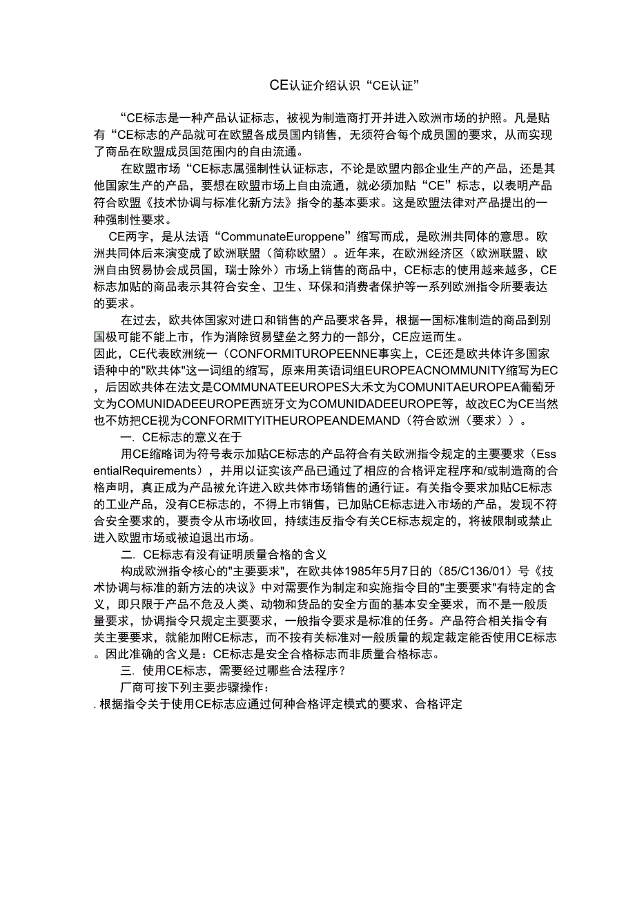 各类认证介绍_第1页