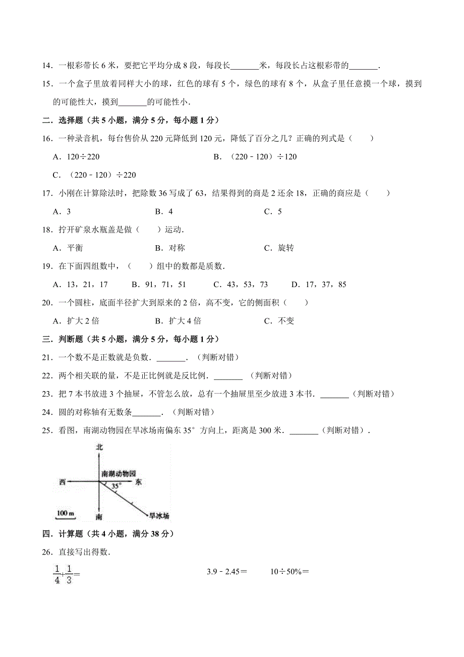 人教版六年级小升初数学考试题及答案解析_第2页