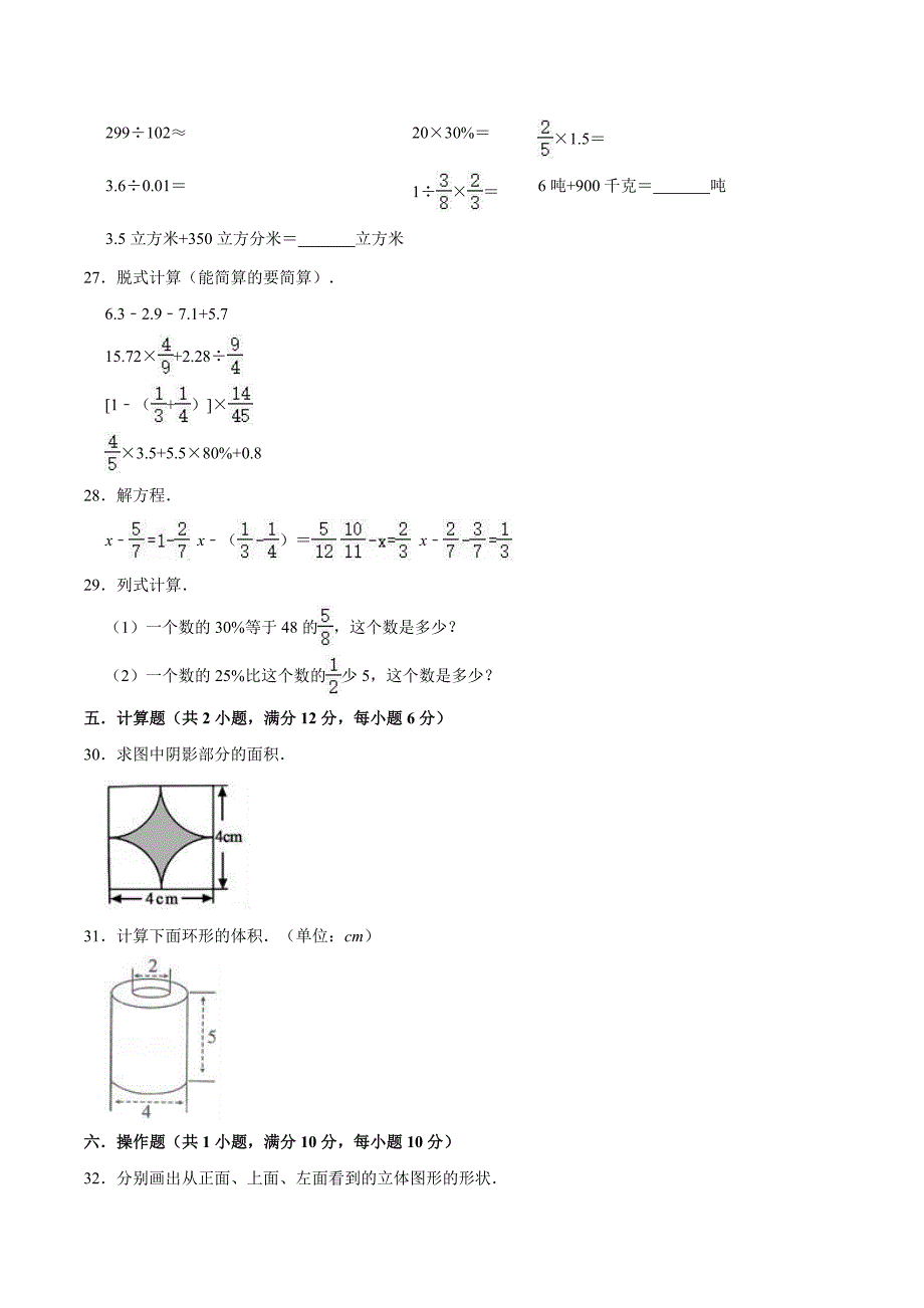 人教版六年级小升初数学考试题及答案解析_第3页