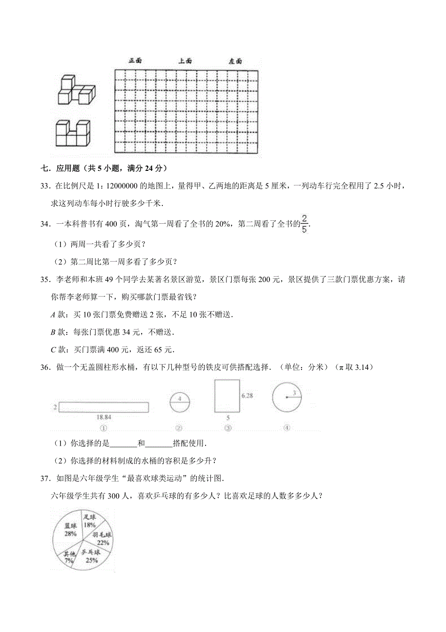 人教版六年级小升初数学考试题及答案解析_第4页