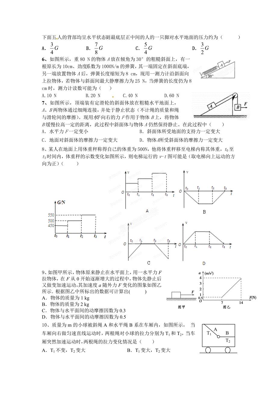 高三毕业班物理综合质量检测(力学部分)_第2页