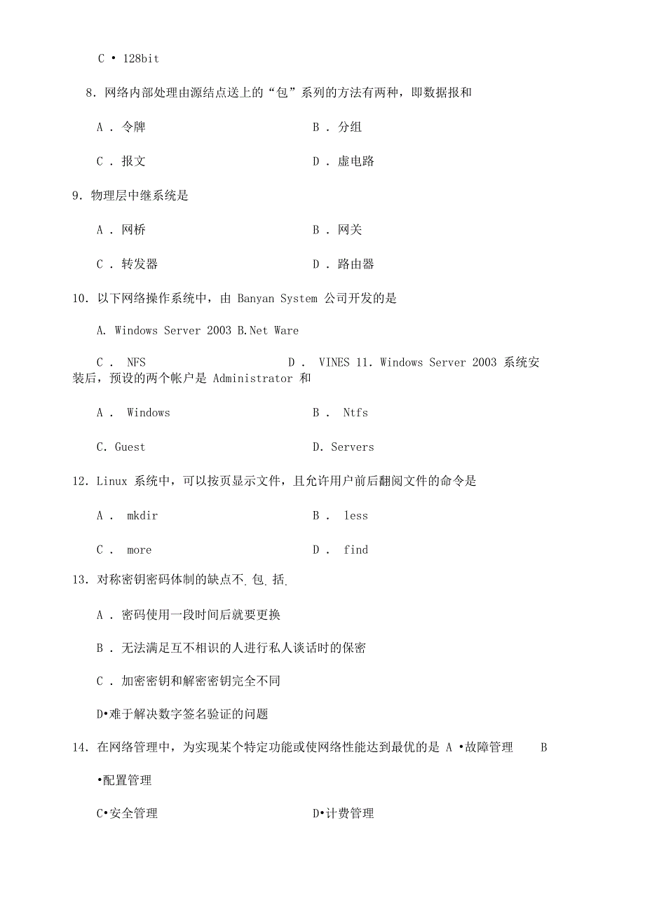 计算机网络技术基础试题2_第2页