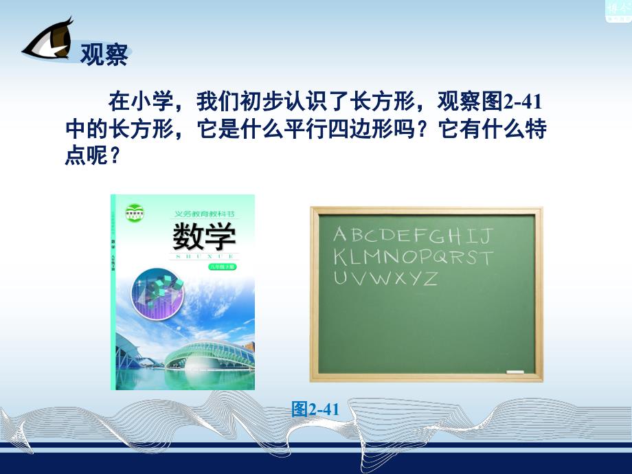 《矩形的性质与判定》PPT课件.ppt_第2页