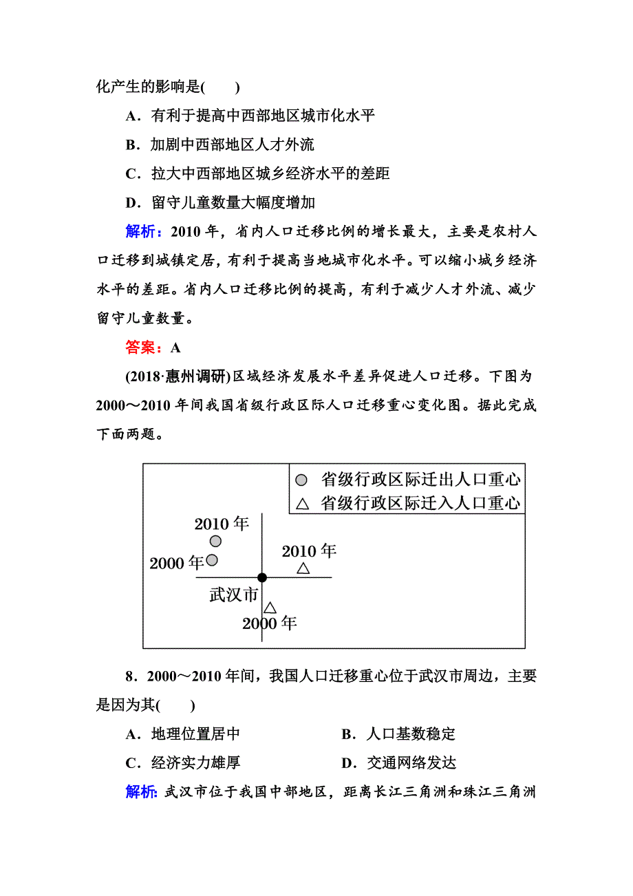 精校版高三一轮地理复习练习：第18讲 人口的空间变化Word版含答案_第4页