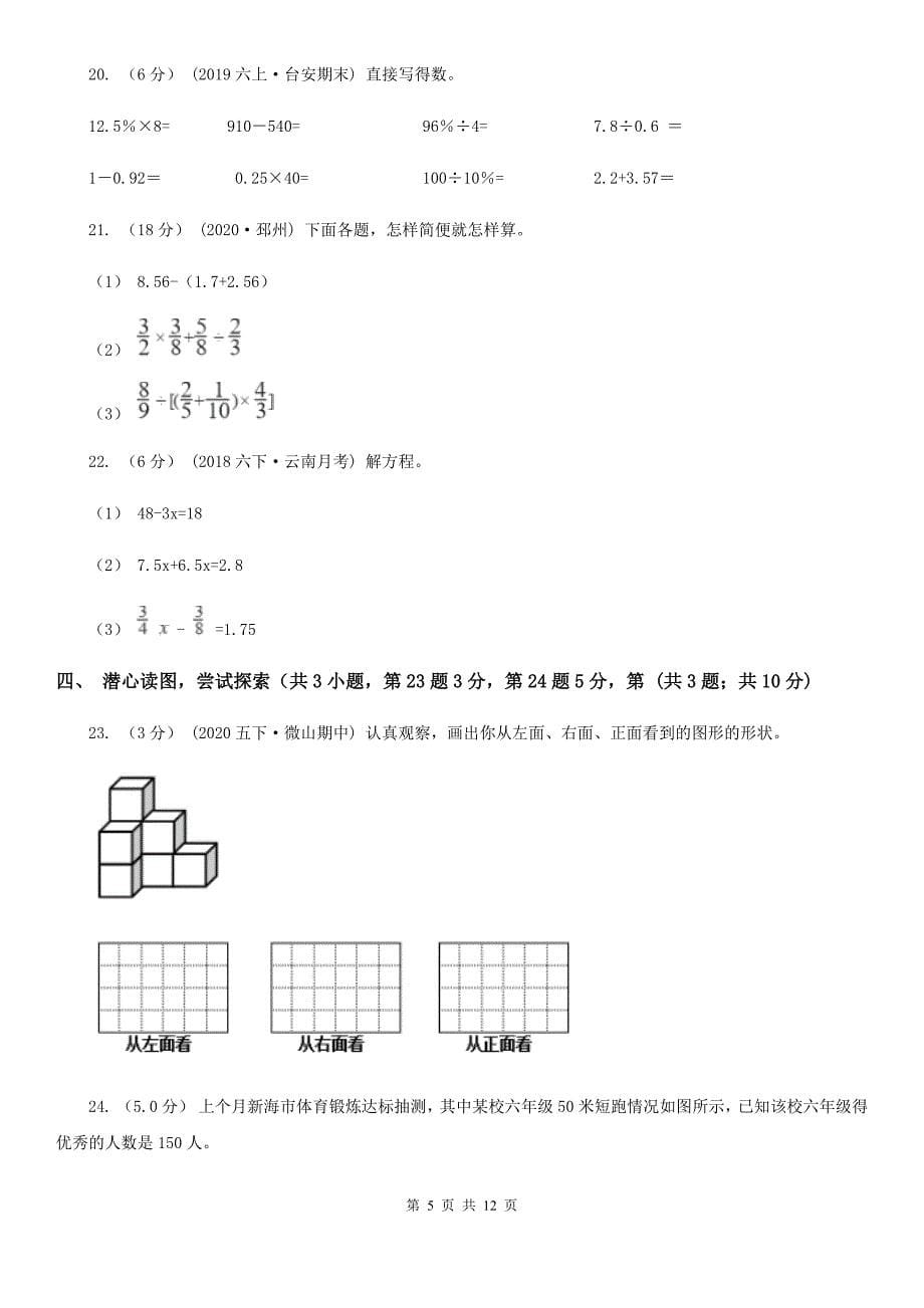 甘肃省兰州市2020版六年级上学期数学期末试卷D卷（新版）_第5页