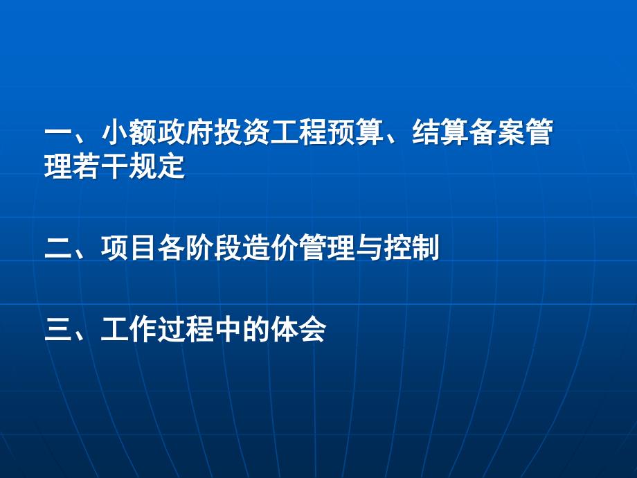 (PPT)工程项目各阶段造价控制二0一四年三月_第3页