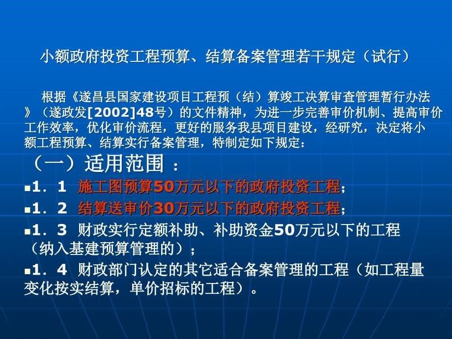 (PPT)工程项目各阶段造价控制二0一四年三月_第5页