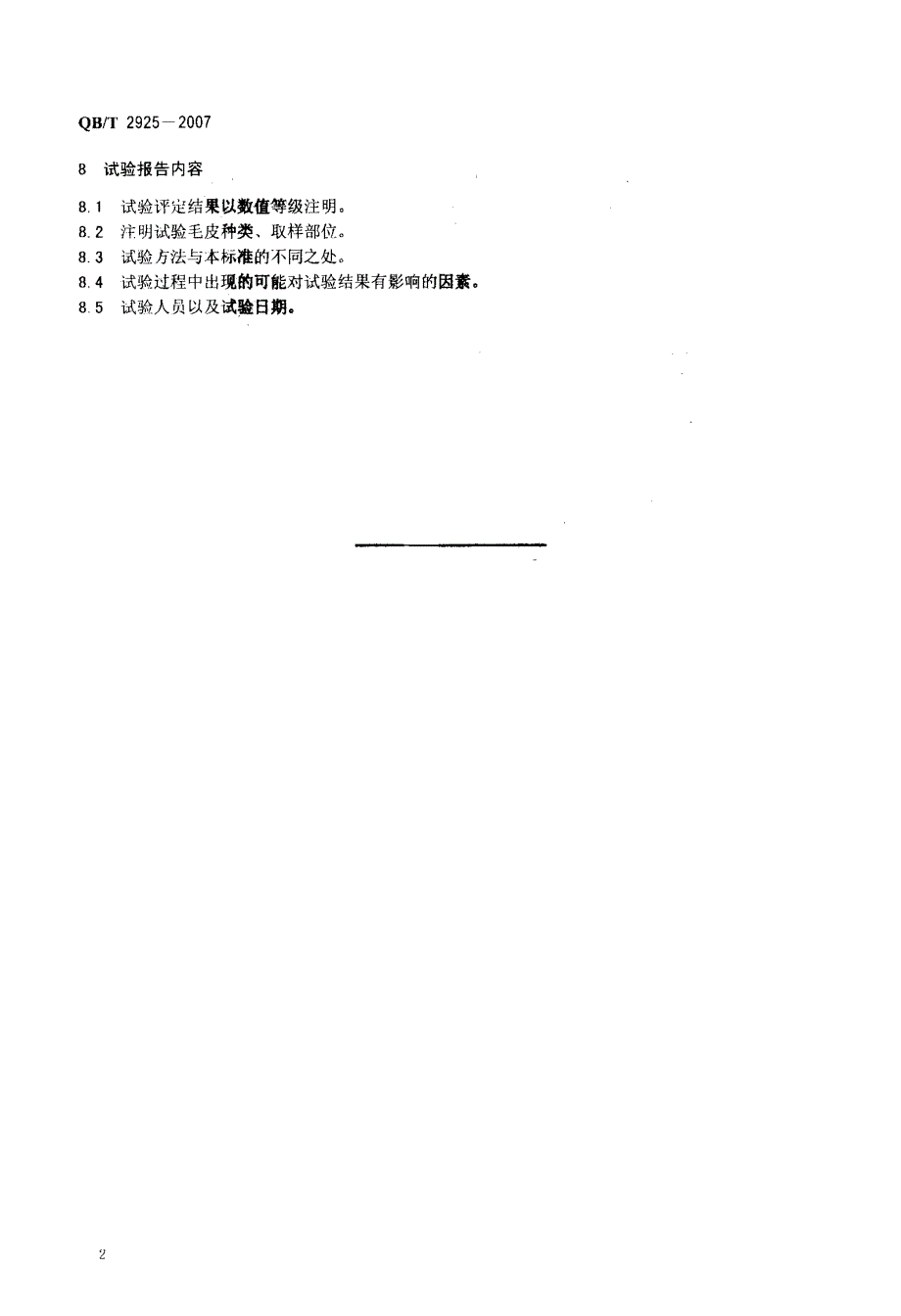 国标-毛皮+耐日硒色牢度试验方法_第4页