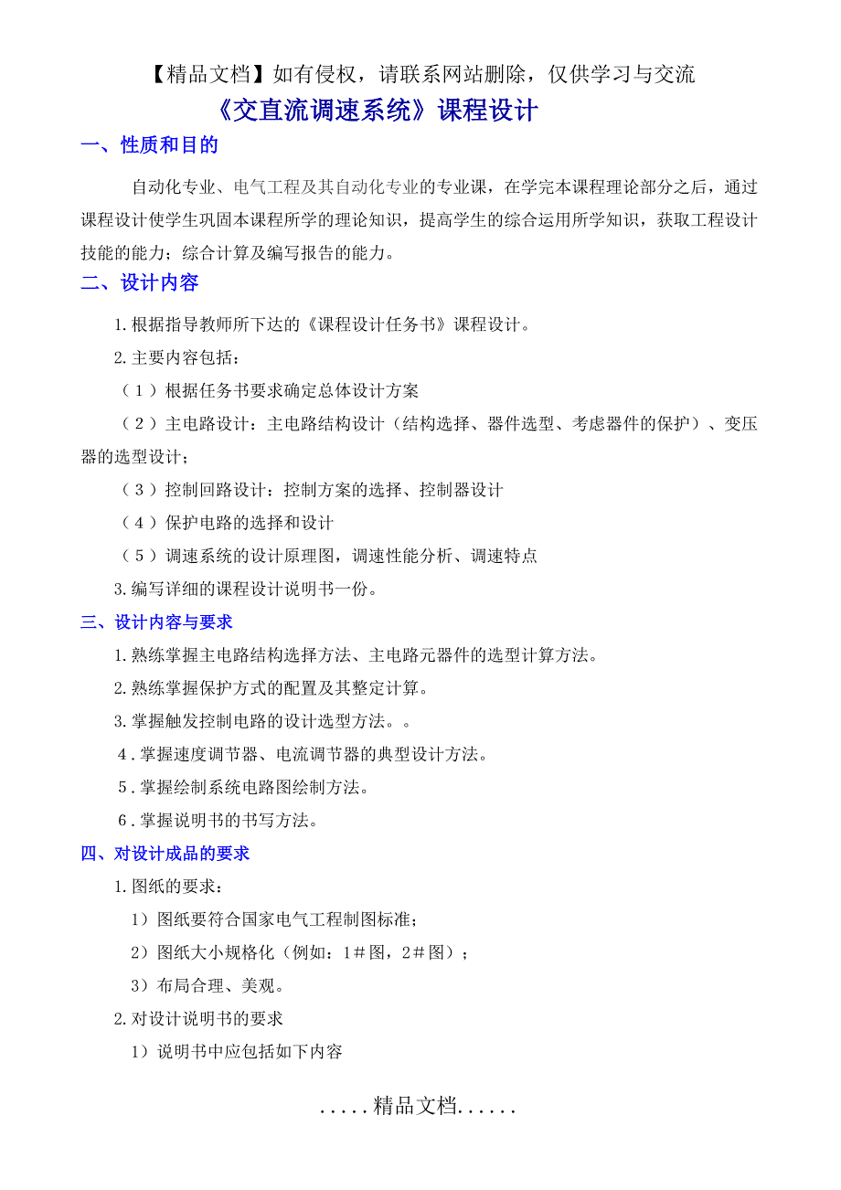 《交直流调速系统系统课程设计》_第2页