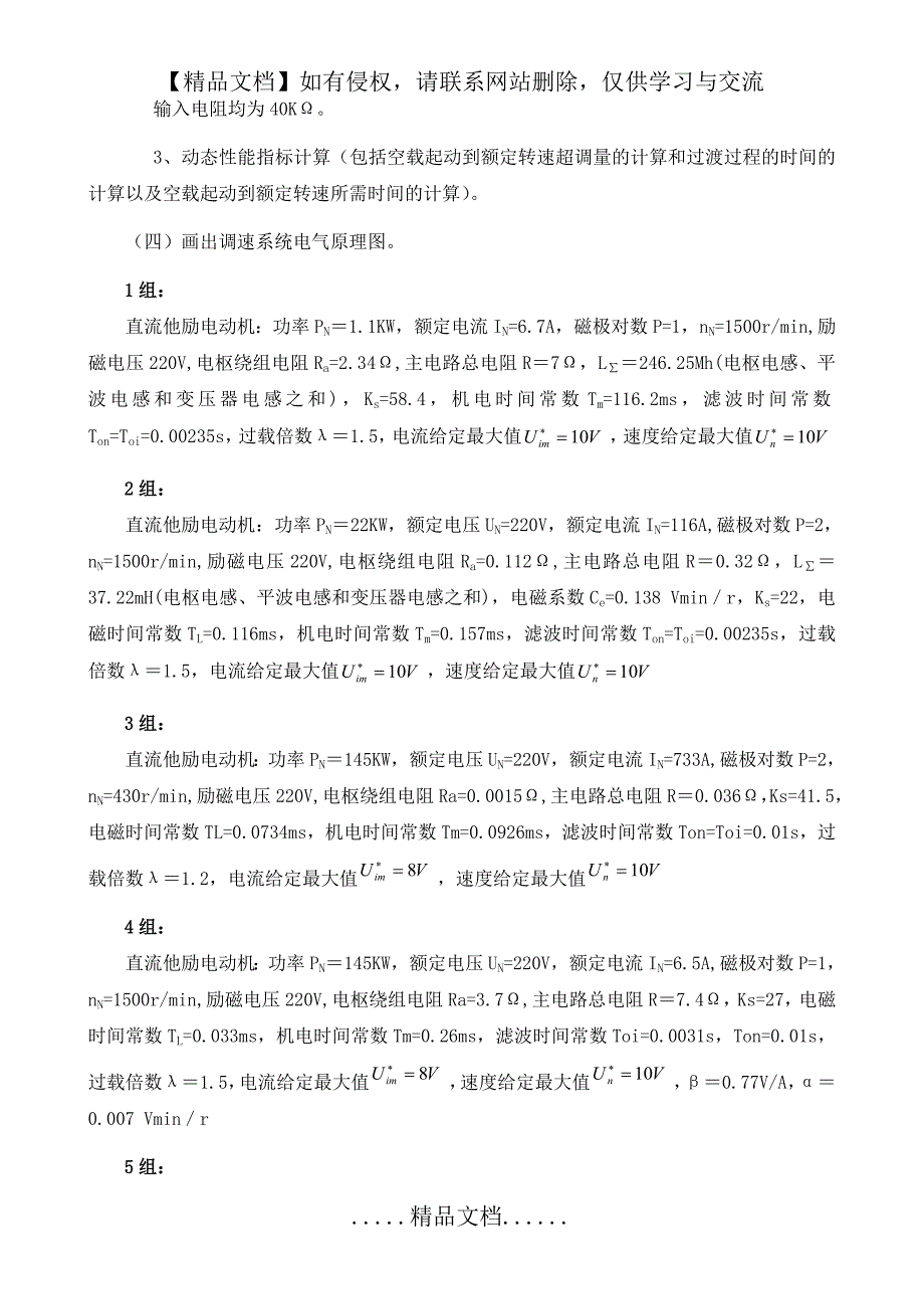 《交直流调速系统系统课程设计》_第4页