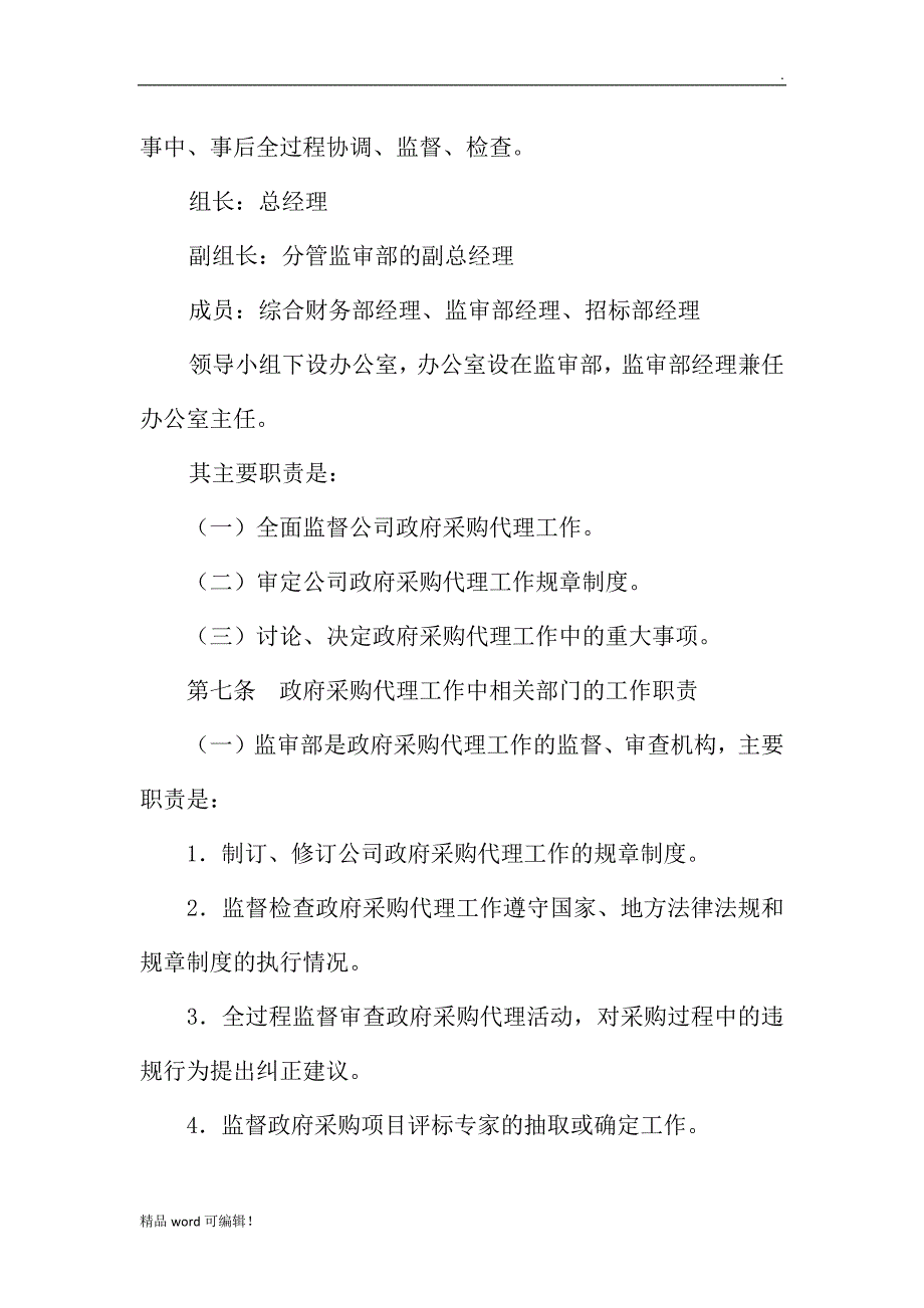 政府采购内部监督管理制度_第2页