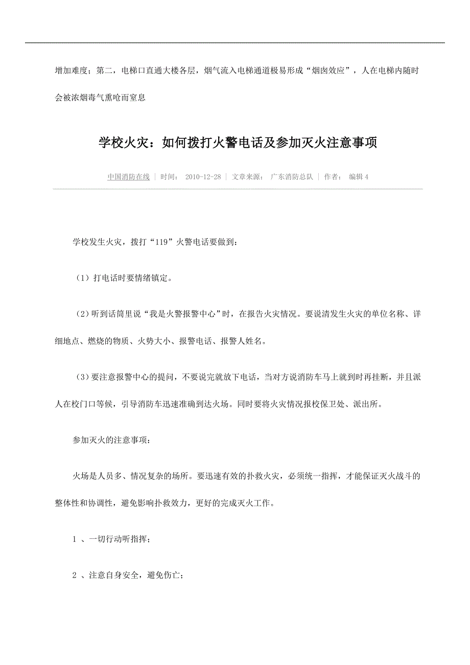 学校火灾逃生原则、自救方法及逃生路径选择_第4页