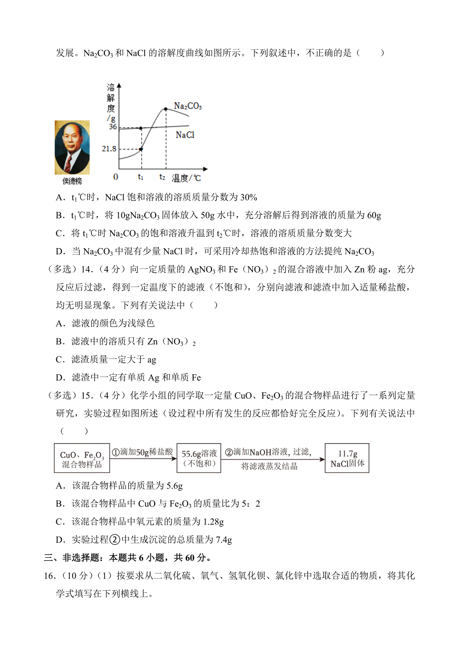 2023年山东省济南市中考化学试卷【附答案】.docx_第4页