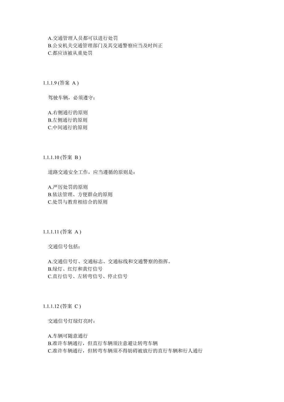 题库交通安全法规_第3页