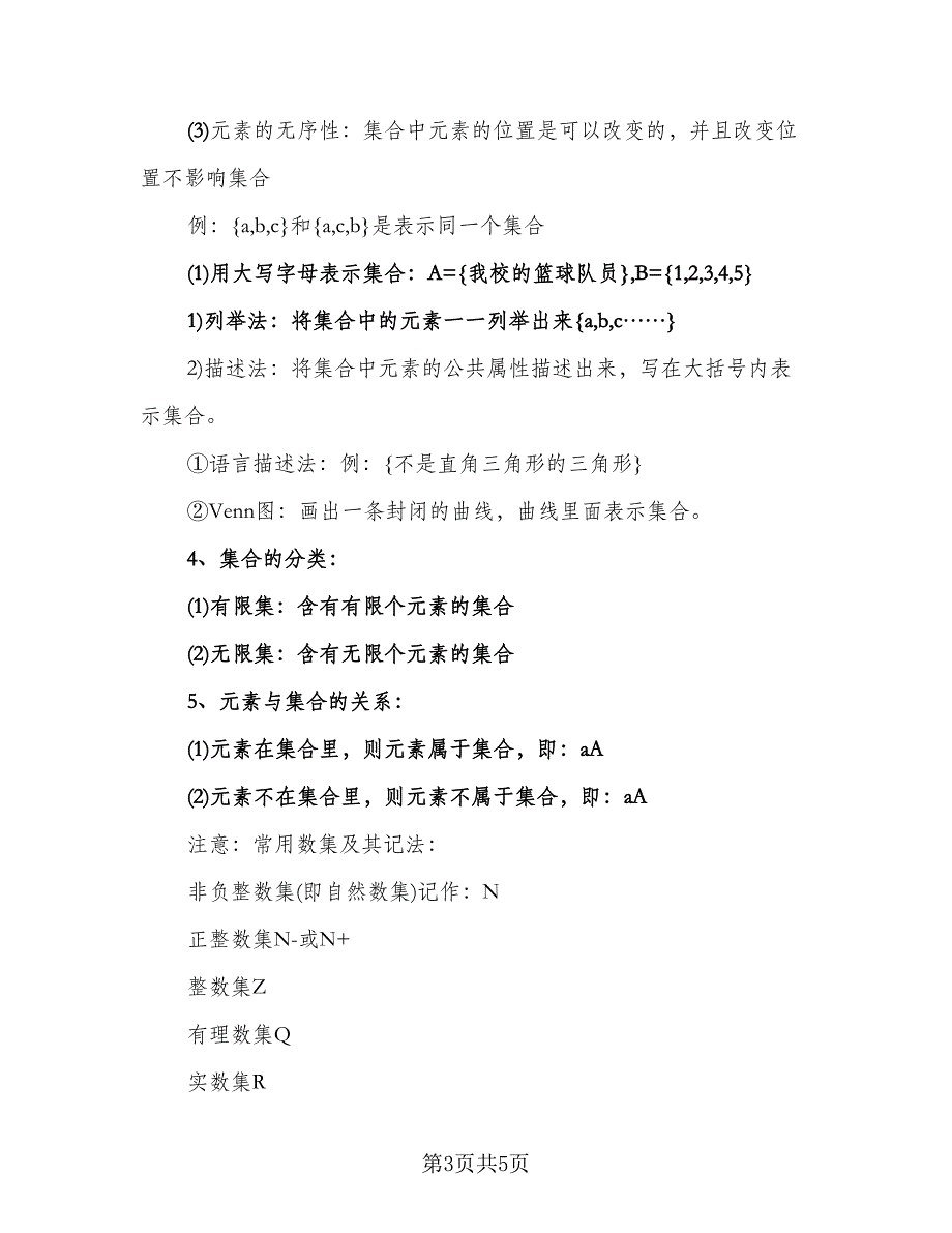 高中必修一数学知识点总结（3篇）.doc_第3页