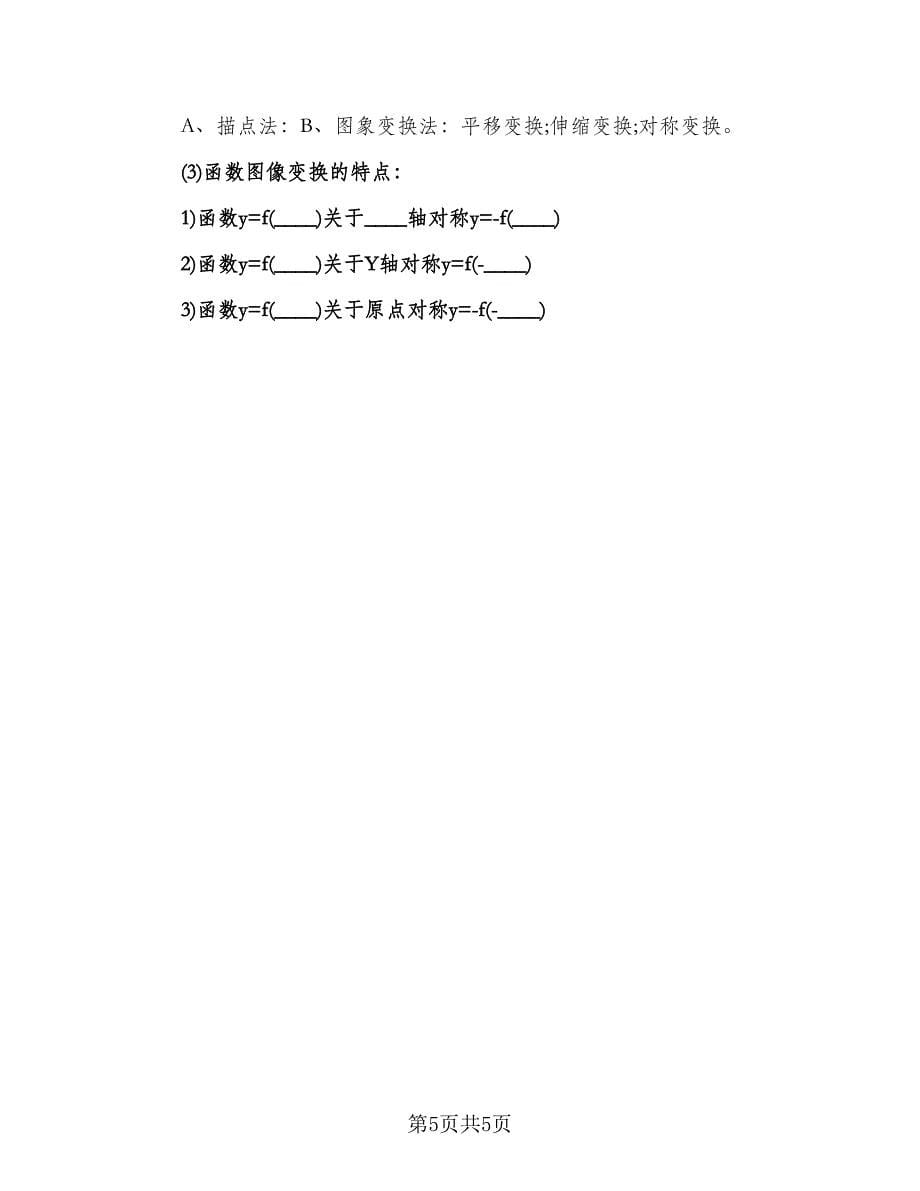 高中必修一数学知识点总结（3篇）.doc_第5页