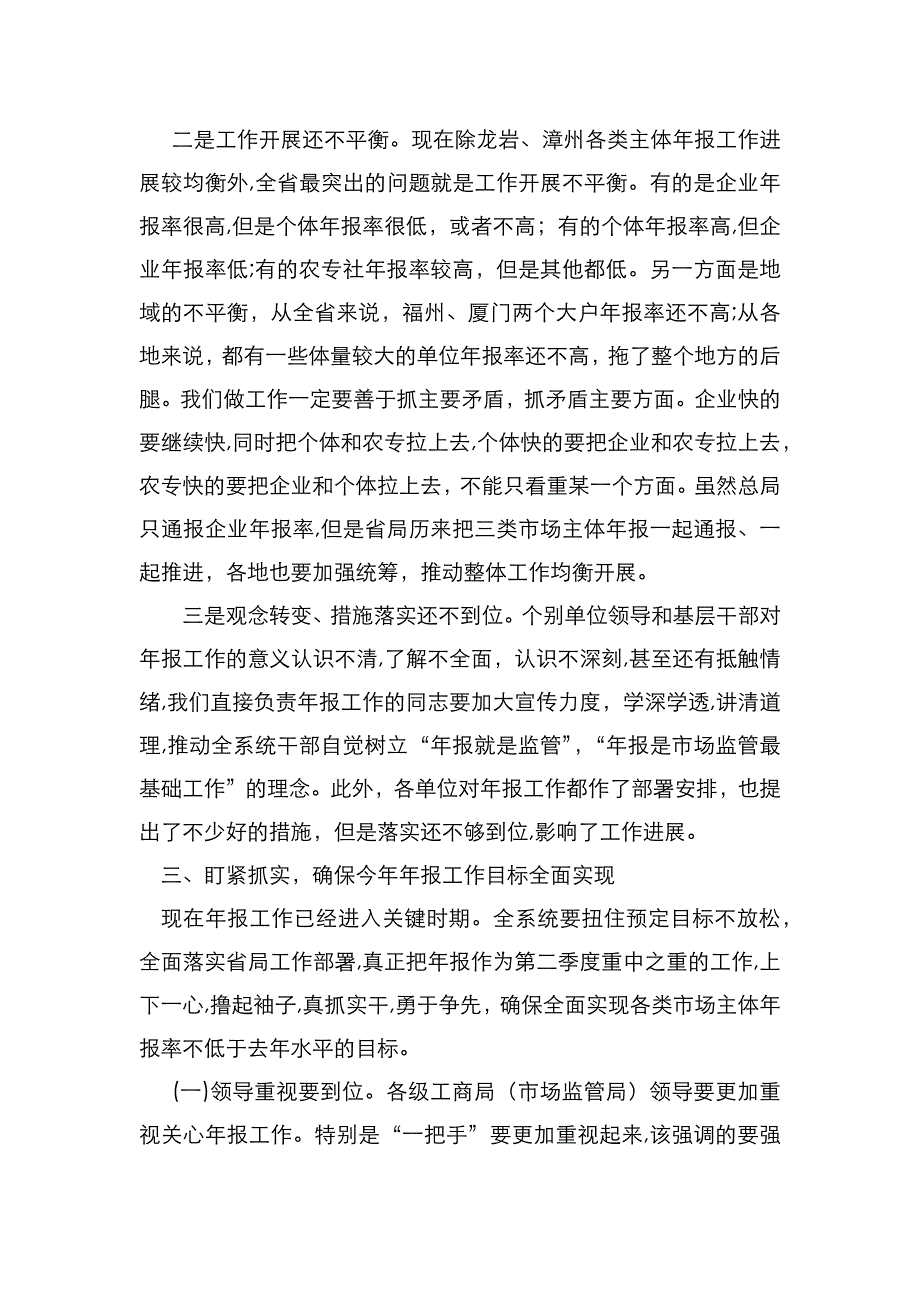 在全省市场主体年报工作现场推进会上的讲话_第4页